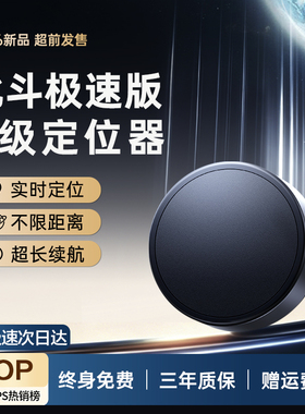 定位器北斗gps适用苹果安卓tag儿童老人宠物防走丢汽车防盗跟踪仪