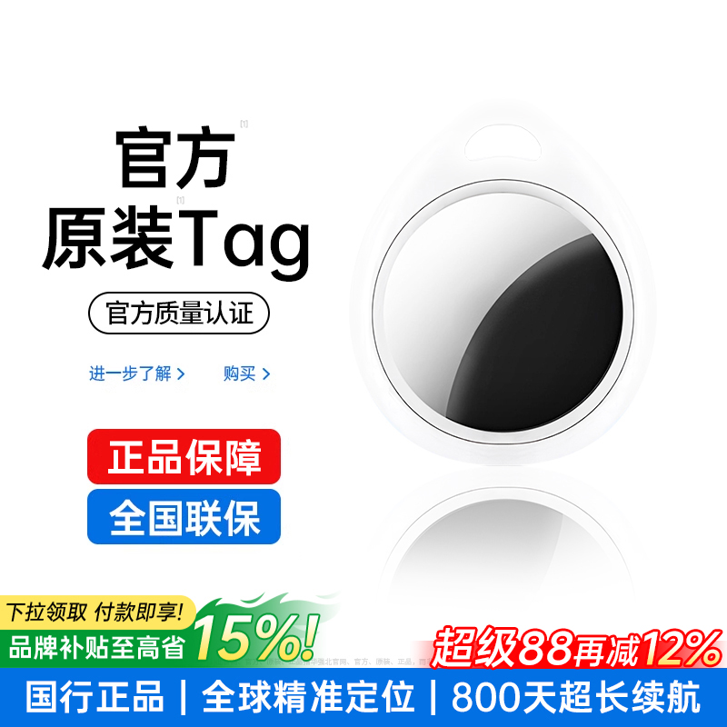 [官方原装]适用Airtag定位器