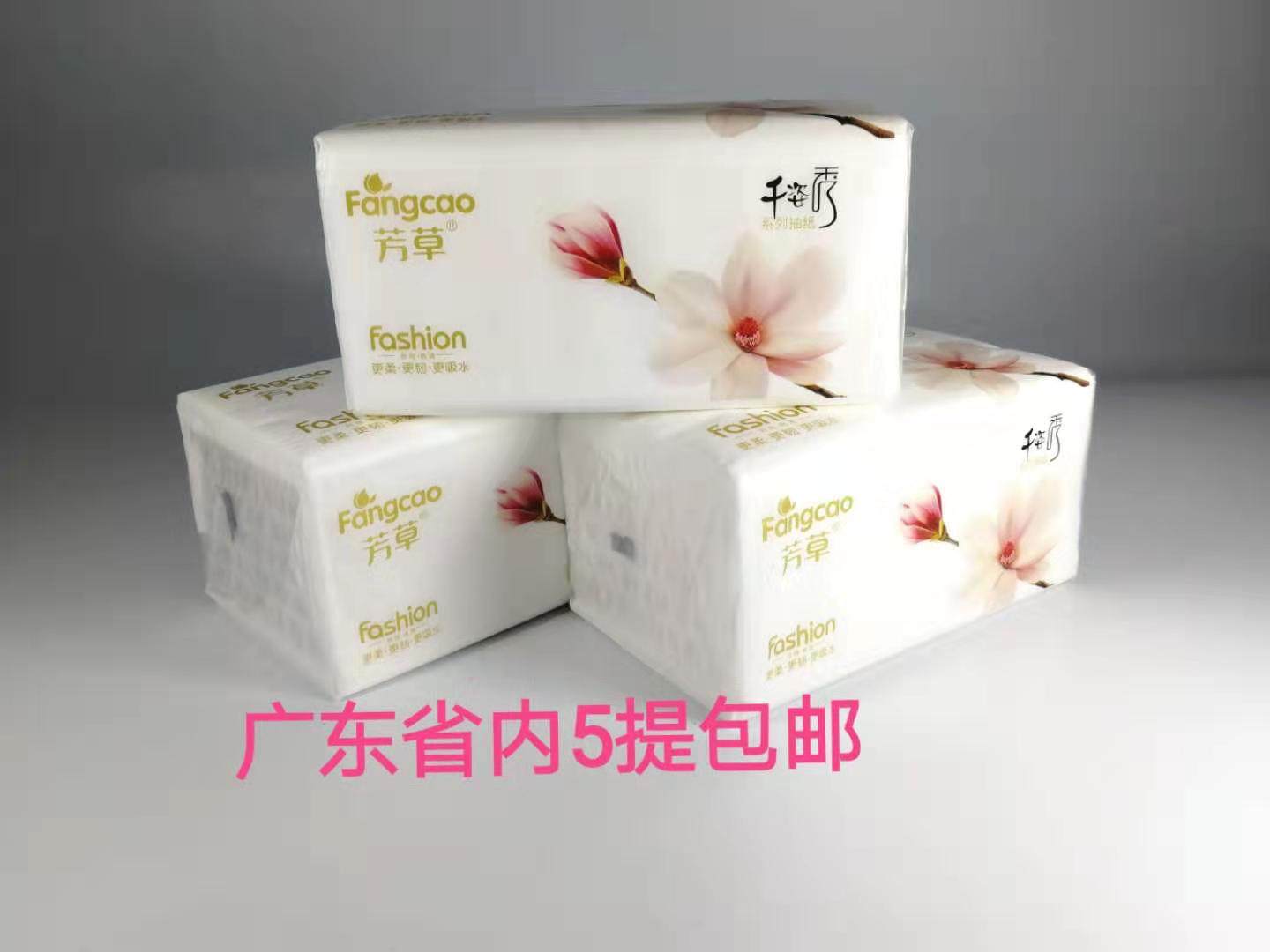 芳草 千姿秀 抽取式纸巾 1提8包l码480张4层加厚酒店商务用超赞纸