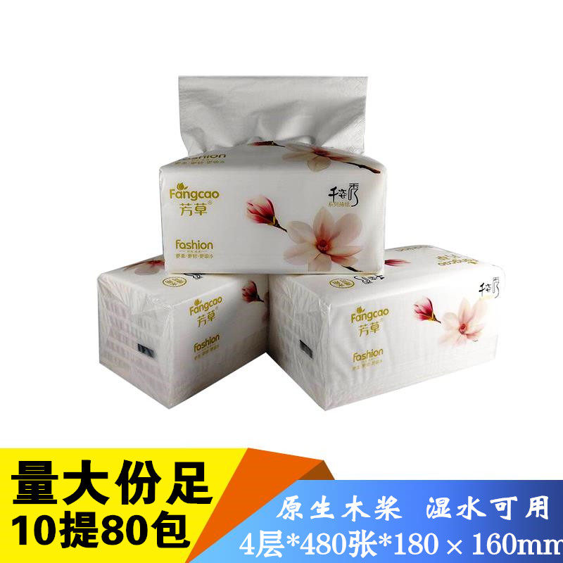 芳草 千姿秀抽取式纸巾 整件10提80包l码4层加厚酒店商务用超赞纸