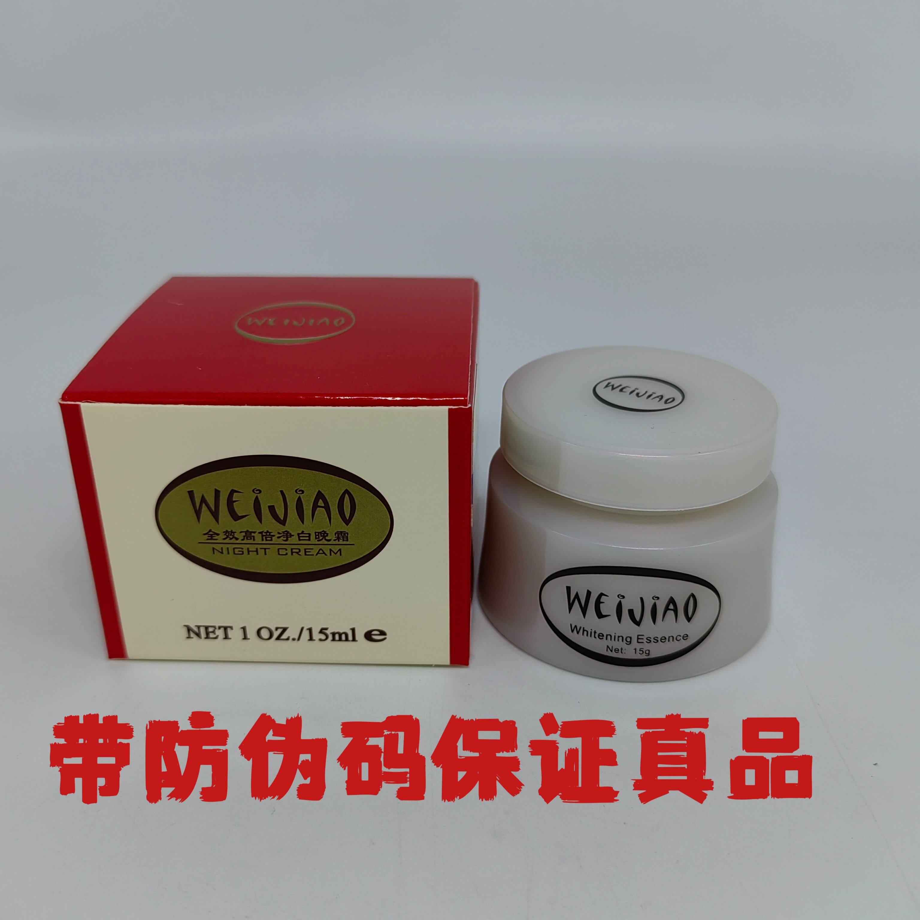 包邮 带防伪台湾原装正品唯娇晚霜 全效高倍净白晚霜去黄斑斑霜