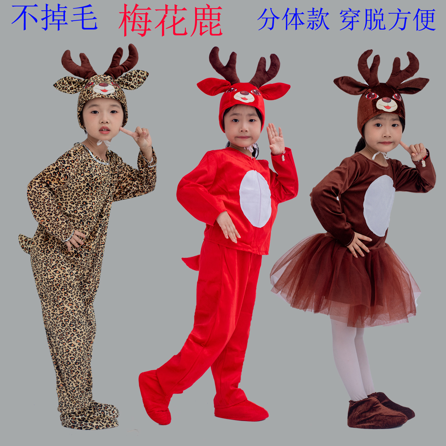 儿童节表演服动物服小鹿小学生卡通演出服梅花鹿驯鹿舞蹈服亲子装