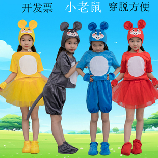 六一表演服小老鼠演出服老鼠卡通动物儿童演出服老鼠小学生表演服