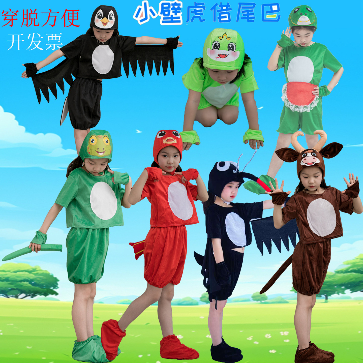 儿童演出服小壁虎借尾巴话剧演出服燕子蚊子蛇牛鱼松鼠舞蹈表演服
