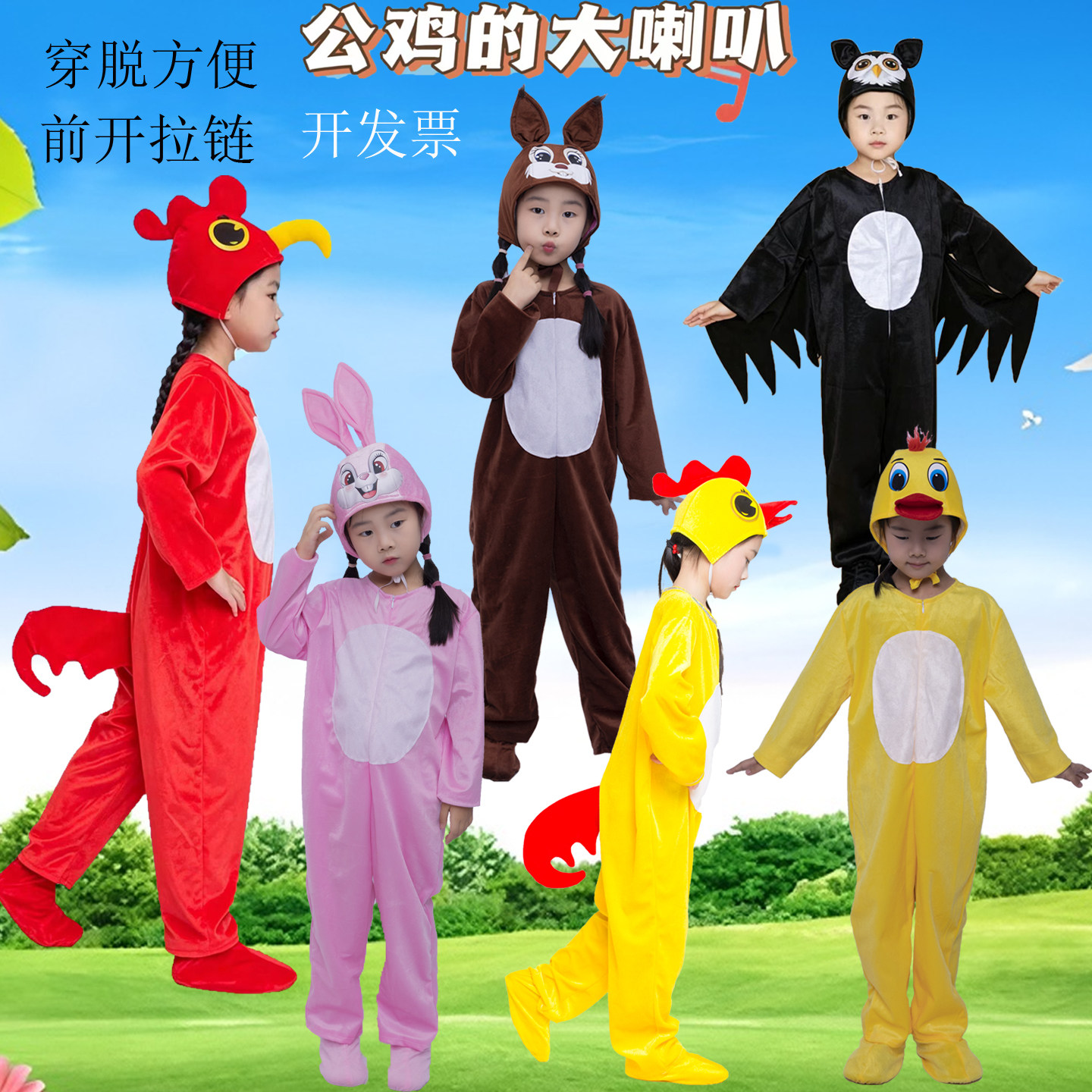 儿童动物表演绘本剧公鸡的大喇叭舞蹈服演出服小兔小鸭松鼠猫头鹰
