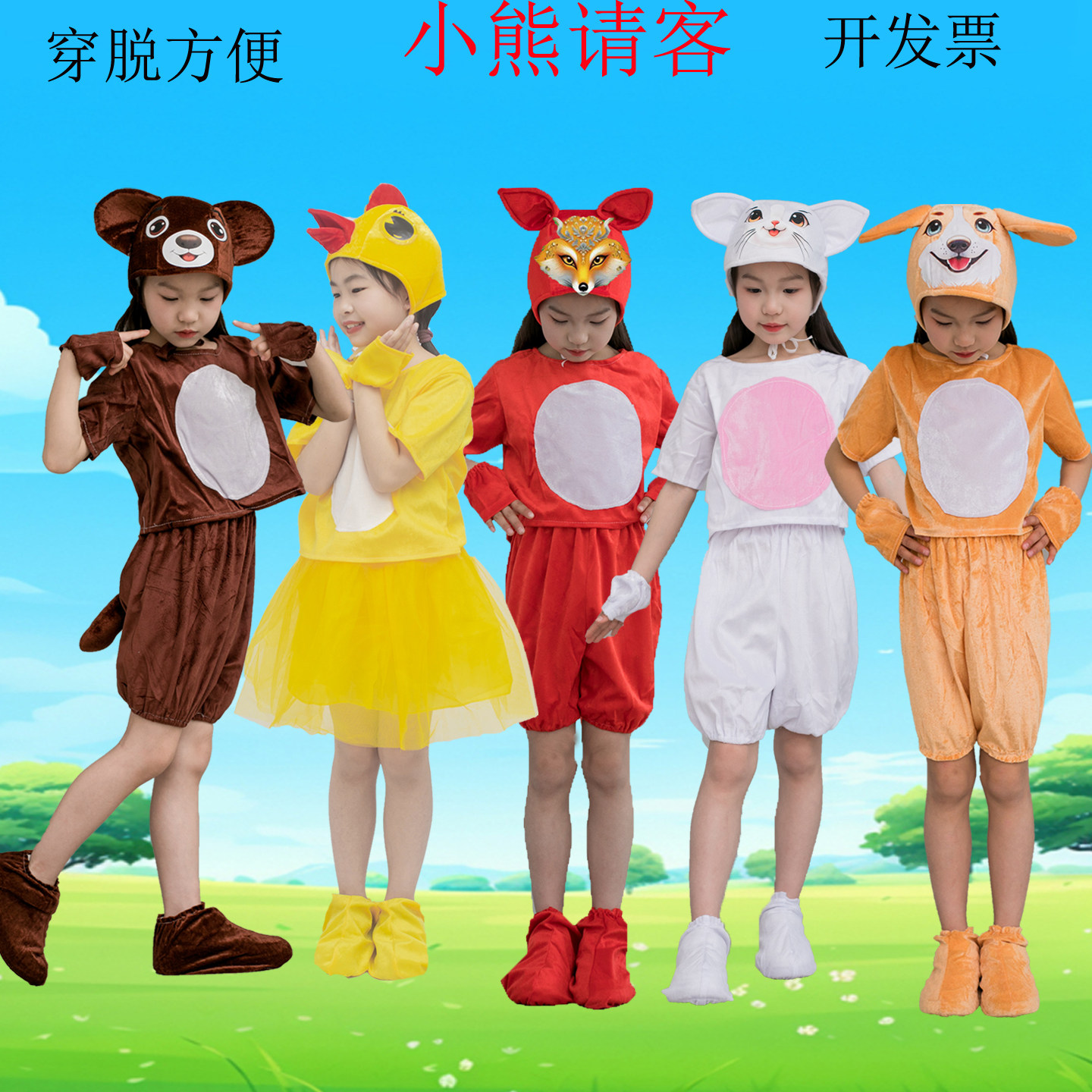 元旦儿童表演服演出服小熊请客动物服表演服小熊狐狸小鸡小猫花狗