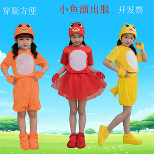 儿童表演服小鱼演出服小鱼红鲤鱼幼儿园卡通动物服鲤鱼舞蹈服金鱼