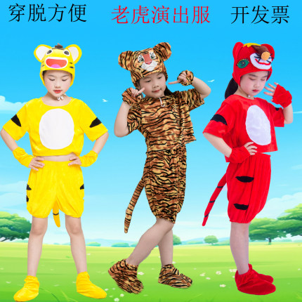 儿童表演服小老虎男女童幼儿演出服老虎卡通动物服老虎演出服亲子