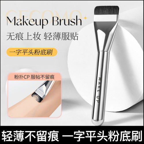 GECOMO一字型平头粉底刷不吃粉加宽面膜刷薄款底妆美妆工具化妆刷