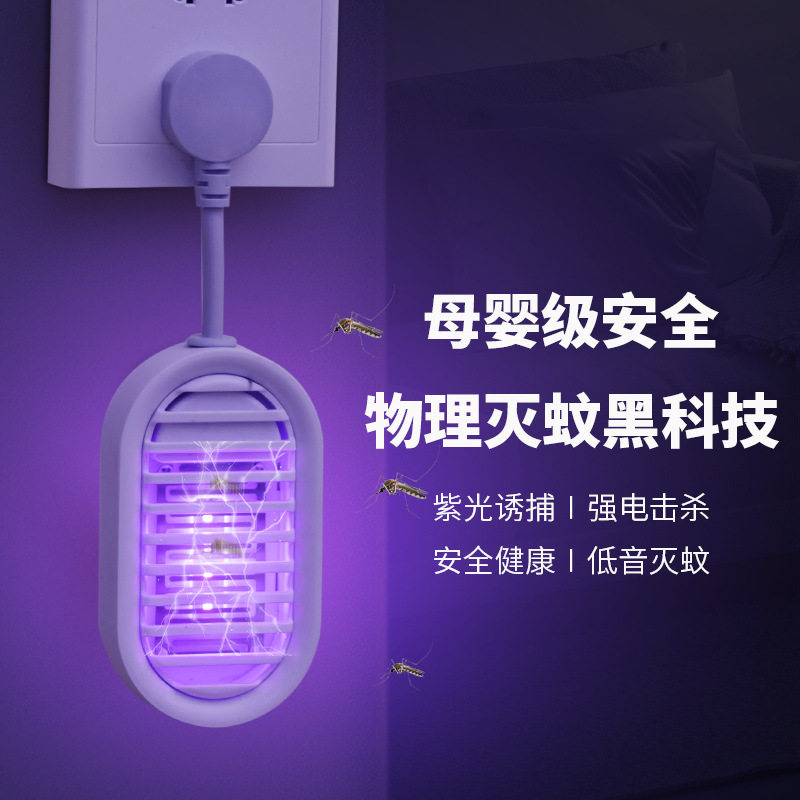 新升级电击式灭蚊灯灭蝇灯神器家用静音一扫光驱蚊无辐射