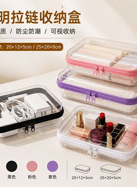 旅行家居桌面拉链收纳盒透明杂物发饰化妆品防尘整理盒翻盖式盒子