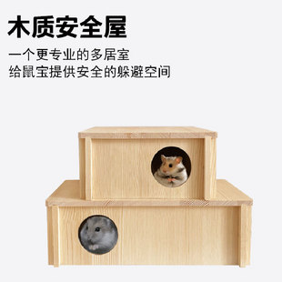 仓鼠多居室 木质窝 金丝熊侏儒仓鼠两居室三居室小宠安全躲避屋