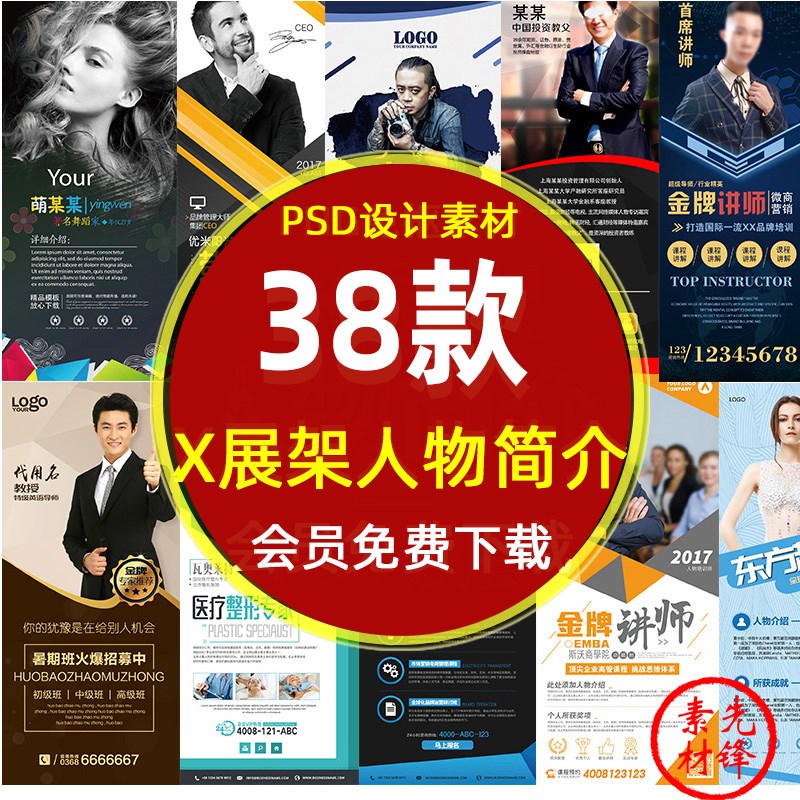 金牌讲师医疗专家讲座公司易拉宝宣传X展架 人物介绍海报PSD模板