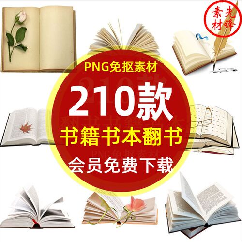 卡通书籍古书图书翻书本PNG免抠背景图片 古代书籍图书插图PS素材