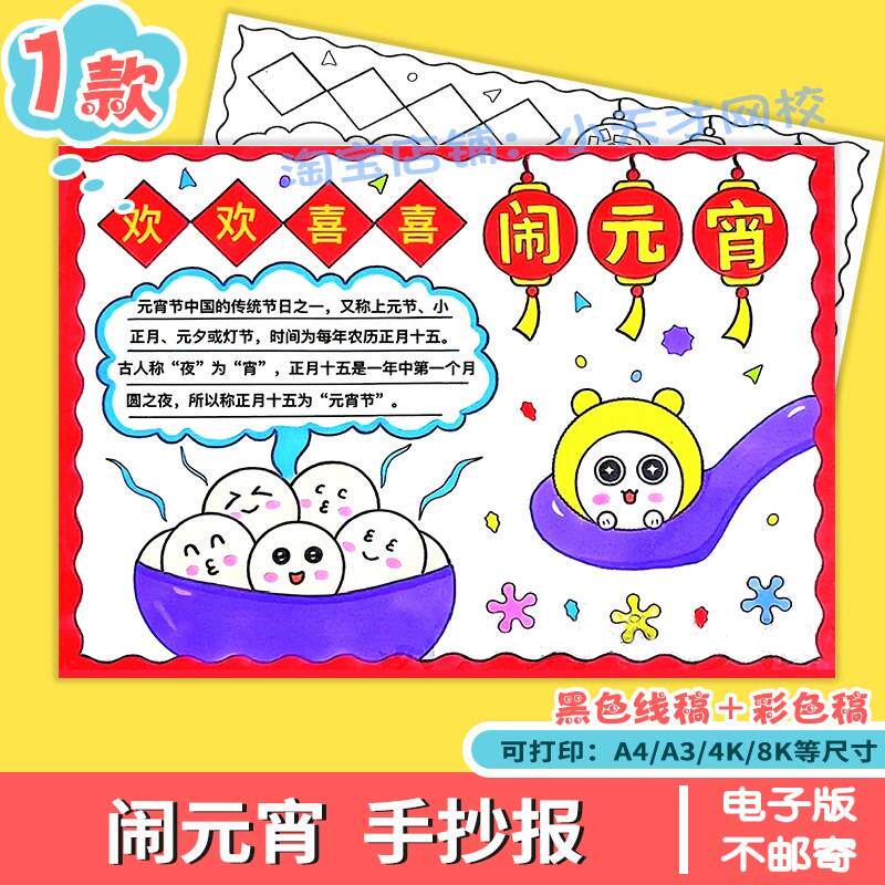 欢度元宵儿童画手抄报模板小学生中国传统节日习俗闹元宵绘画线稿
