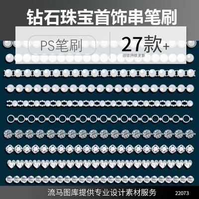 创意珠宝首饰项链钻石珍珠水晶装饰元素PS笔刷procreate笔刷素材