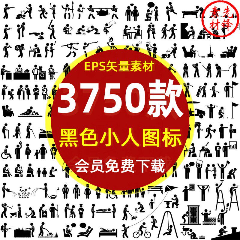 小黑人黑色小人物学习生活运动icon图标eps矢量图片 小黑人ps素材