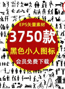 小黑人黑色小人物学习生活运动icon图标EPS矢量图片 小黑人PS素材