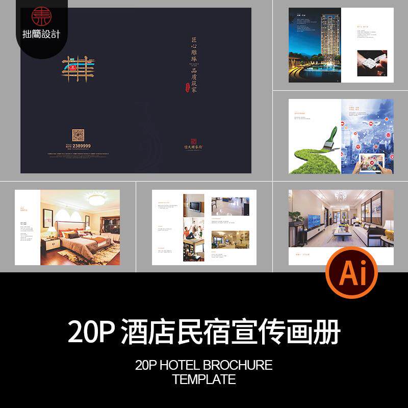 20P民宿酒店客栈饭店品牌简介产品宣传画册手册CDR设计素材模板图片