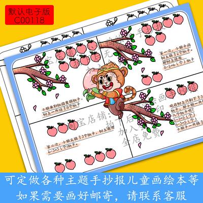 有趣的数学连环画手抄报模板小学生一年级数一数简单加减法线稿a4