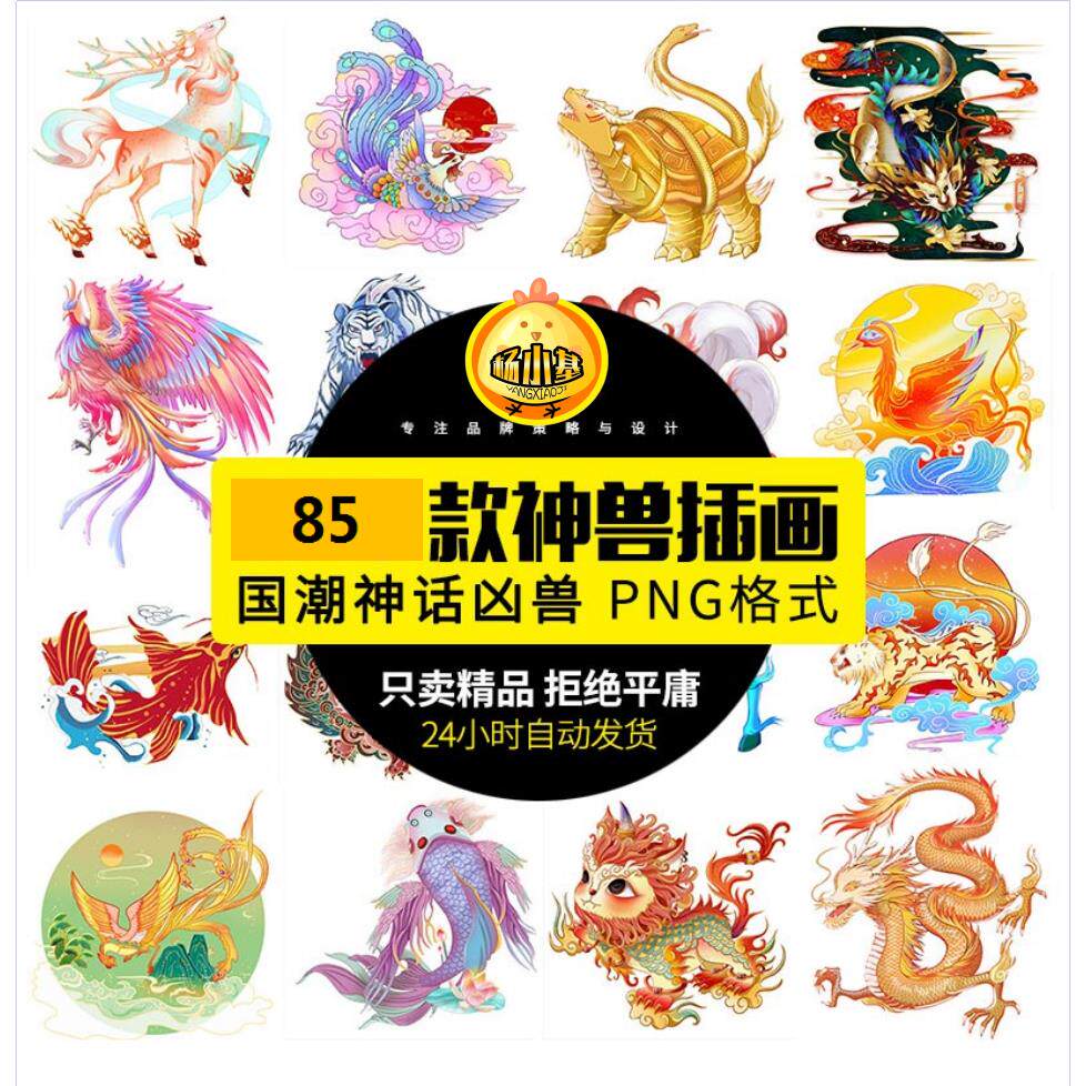 上古神兽山海经朱雀玄武青龙白虎麒麟凤凰插画psd设计png素材模板