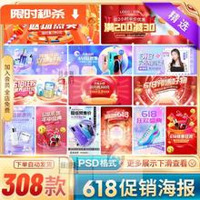 中大淘宝618年电商促psd预售促销活动banner海报PSD设计素材模板