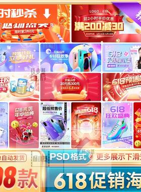 中大淘宝618年电商促psd预售促销活动banner海报PSD设计素材模板