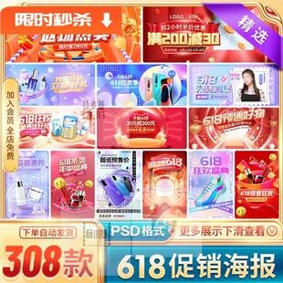 中大淘宝618年电商促psd预售促销活动banner海报PSD设计素材模板