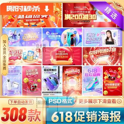 中大淘宝618年电商促psd预售促销活动banner海报PSD设计素材模板