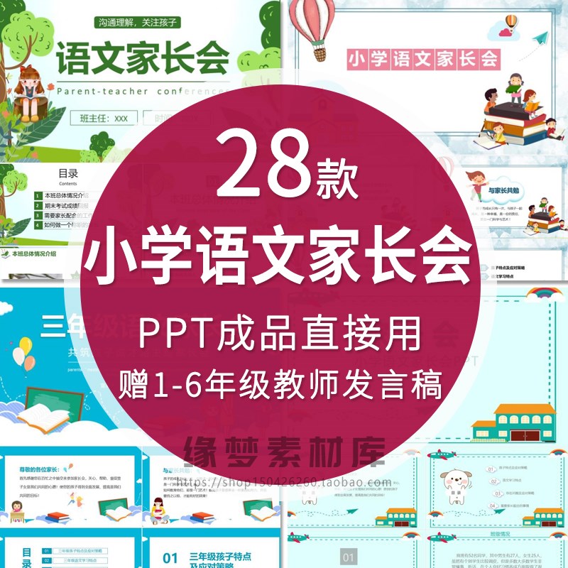 小学语文老师家长会PPT课件一二三四五六年级成绩分析模板发言稿-封面