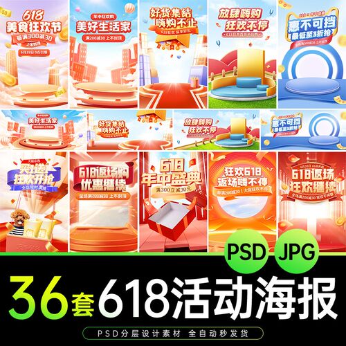 电商618年中大促销活动首页海报banner轮播直播背景图PSD设计素材