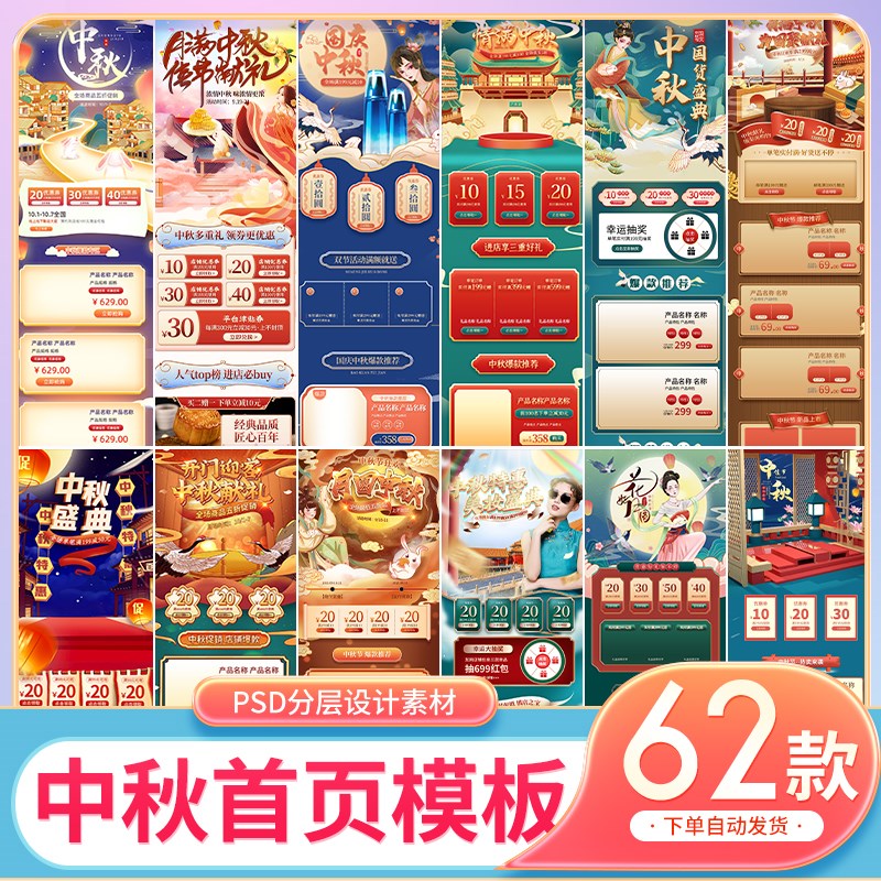 电商淘宝天猫中秋节店铺促销装修详情首页模板PSD分层设计素材