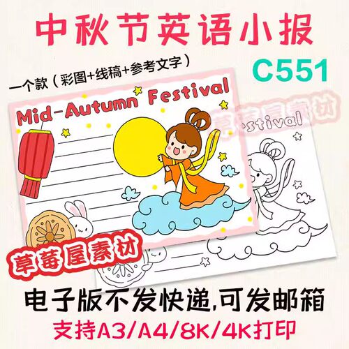 中秋节英语手抄报模板电子版a3中国传统节日手抄报线稿半成品a48k