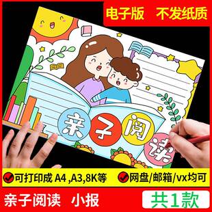 亲子共读手抄报模板阅读书香家庭电子版8k读书主题小报a3小学生画