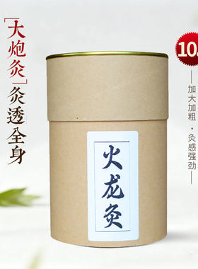 所京火龙灸10*12cm加粗