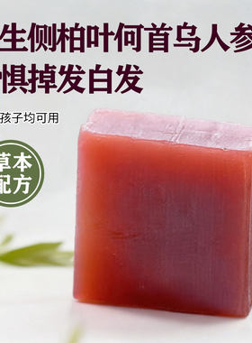 生幼堂参柏洗发皂中草本