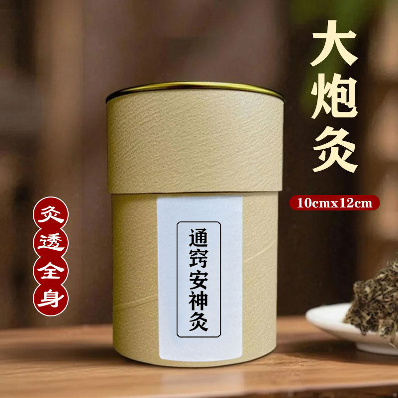 所京10cm加大加粗雷火灸草本艾灸柱纯艾正品特大号野生陈年艾草