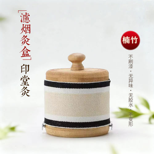 楠竹印堂灸随身灸可控烟艾灸盒