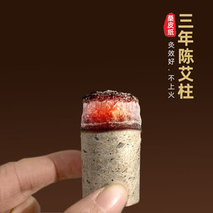 野生三年陈艾草正品 1手工桑皮纸艾柱加长款 段 3.3厘米15 所京2.2