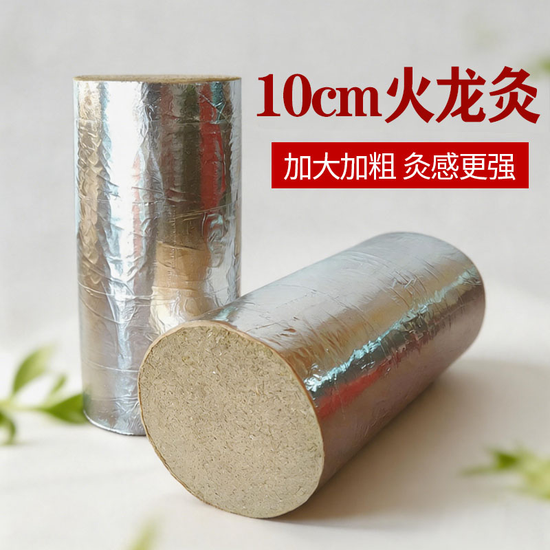 所京10公分火龙灸加粗特大号锡纸控烟陈年纯艾灸条正品艾条批发
