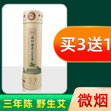 所京三年陈通阳透灸纯艾雷火灸大艾炷家用微烟艾灸艾柱直播专拍