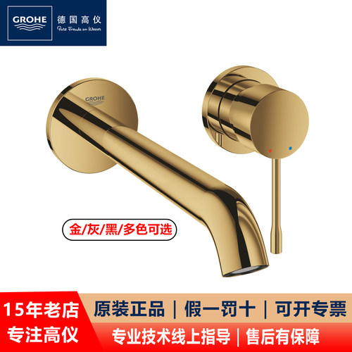 GROHE/高仪冷热水入墙式面盆龙头