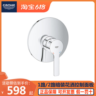 GROHE/高仪入墙式花洒面板阀芯