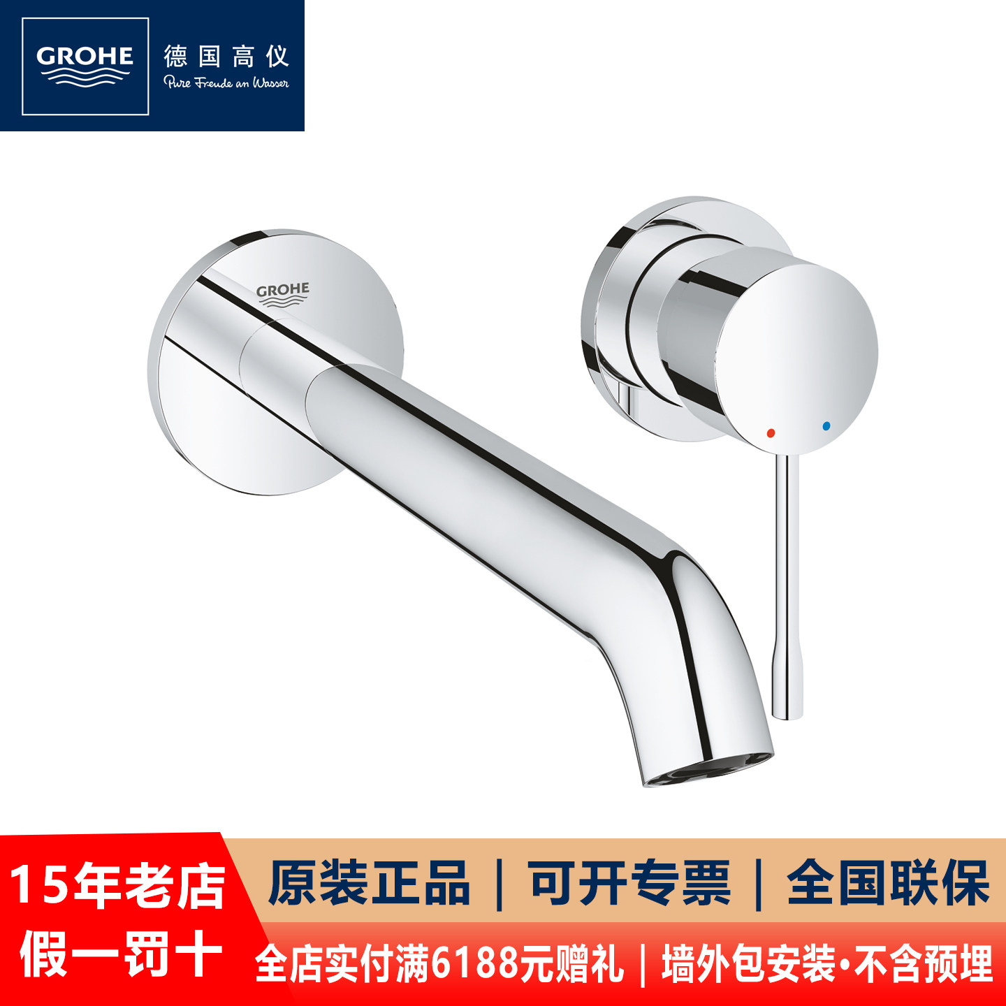 GROHE高仪 19967001/19408001 家用暗装面盆龙头入墙式水龙头冷热