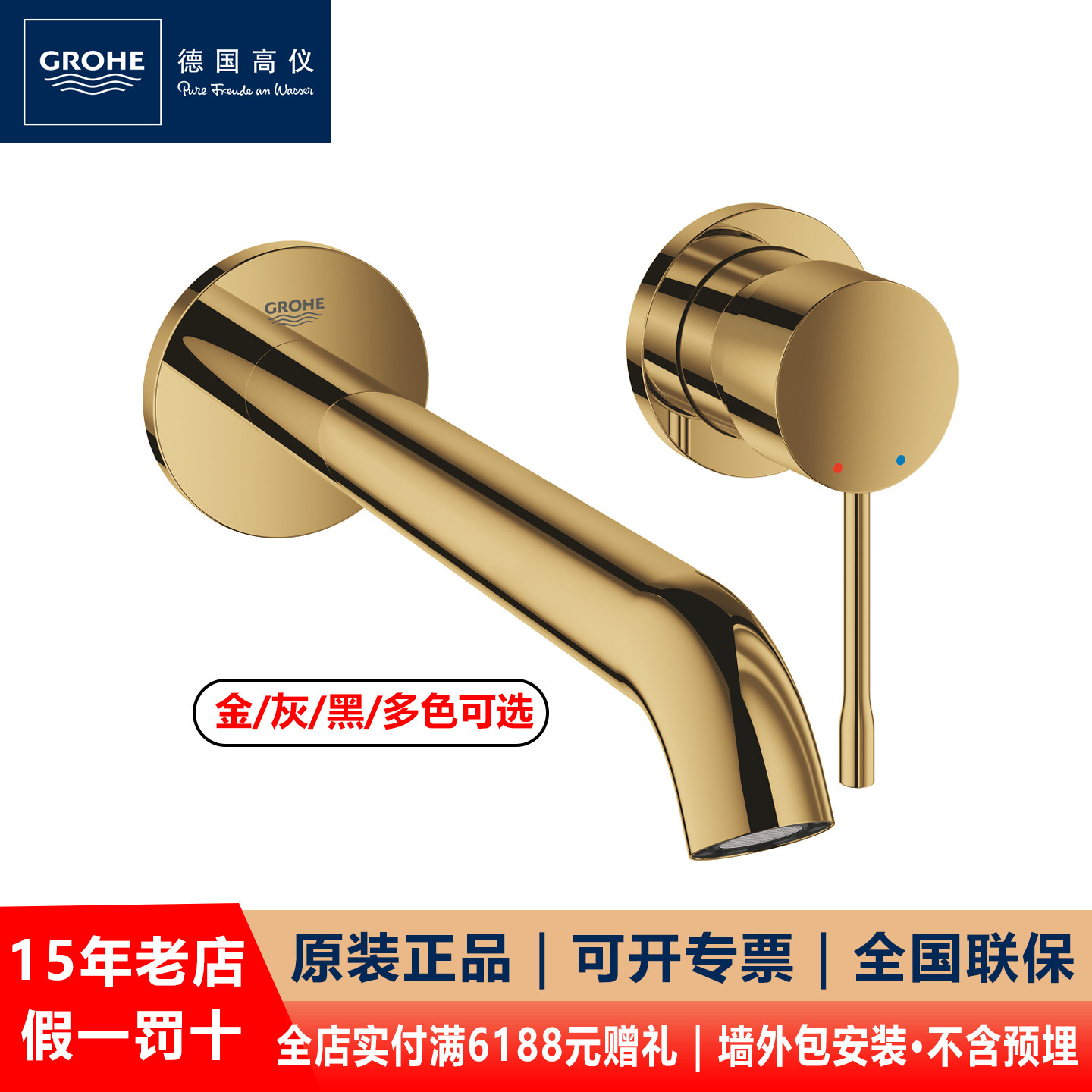 德国高仪GROHE 19967GL1/19408GL1 家用入墙式冷热水面盆龙头金色