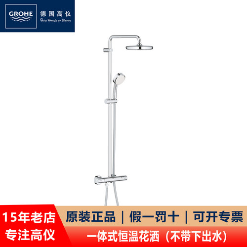 GROHE/高仪一体式恒温林花洒套装