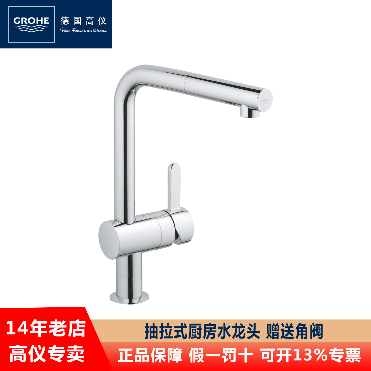 GROHE/高仪可旋转抽拉式厨房龙头