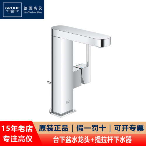 GROHE/高仪单把手冷热水面盆龙头