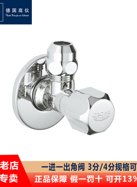 德国高仪/GROHE 22017/22016000 国标4分欧标3分冷热水龙头角阀