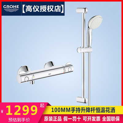 GROHE/高仪挂墙式恒温花洒套装